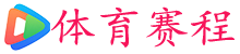 球探体育直播